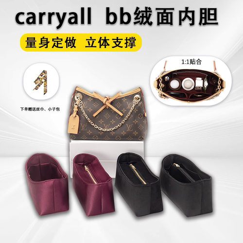 绒适用于lv carryall bb内胆包撑收纳老花腋下绒内衬绸缎轻薄防水