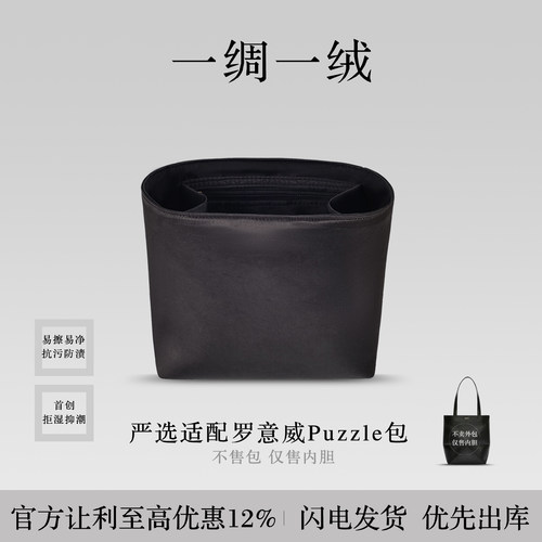 罗意威PuzzleTote杜邦纸内胆