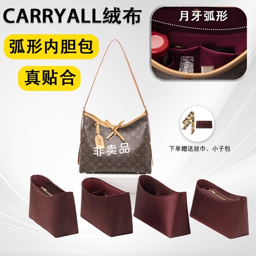carryall内胆包撑小中号内衬收纳