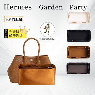 Garden30/36花园包mini内胆包