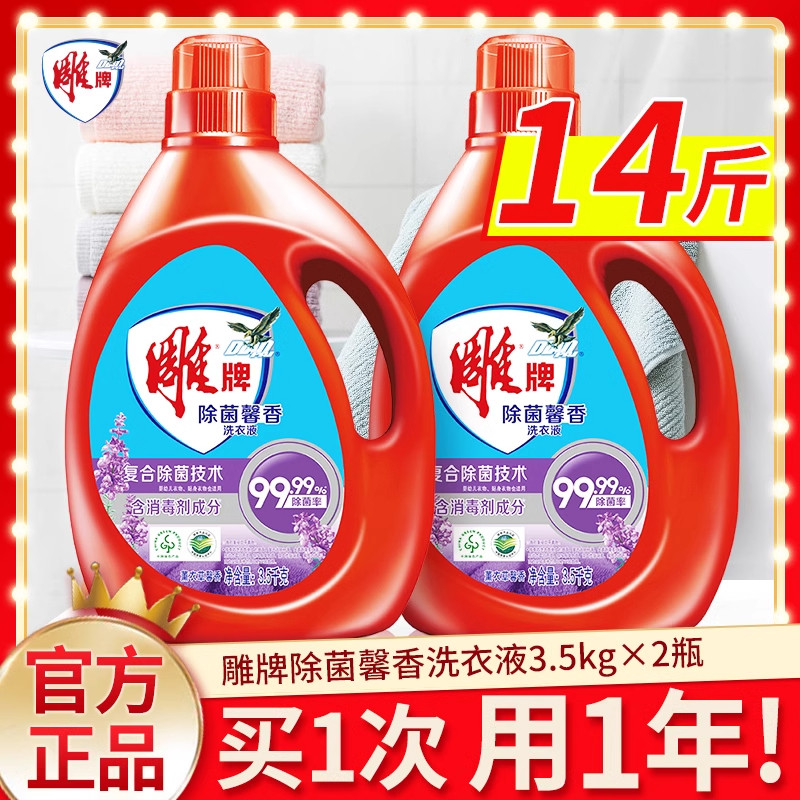 雕牌除菌馨香洗衣液大桶装