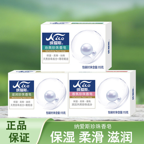 纳爱斯珍珠香皂滋润保湿