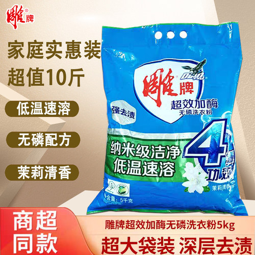 雕牌洗衣粉加酶家庭实惠装
