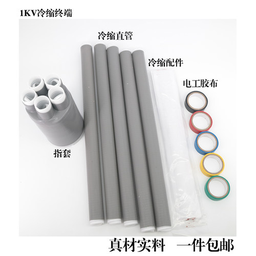 1KV冷缩终端冷缩直管接头