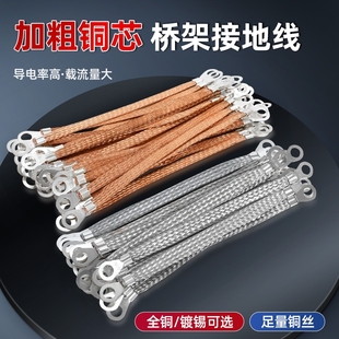 桥架接地连接线软铜线铜编织带跨接地线配电箱柜电缆过门扁铜接地