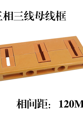 MD5三相母线框间距120MMGGD柜用单双排总长320母线夹GCK抽屉柜用