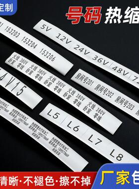 白色彩色无字热缩管号码管印字加工0-9NVUPE可按需订制LOGO半切