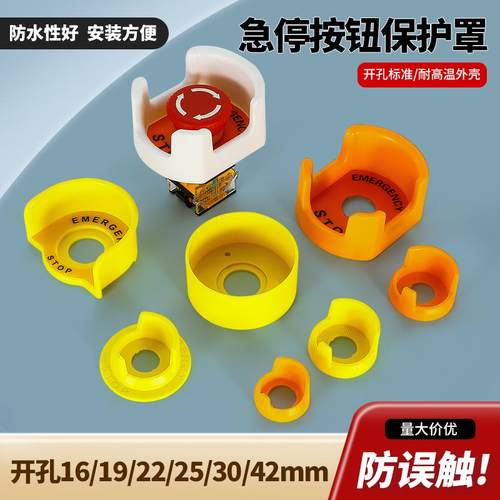 22mm大元宝急停保护罩