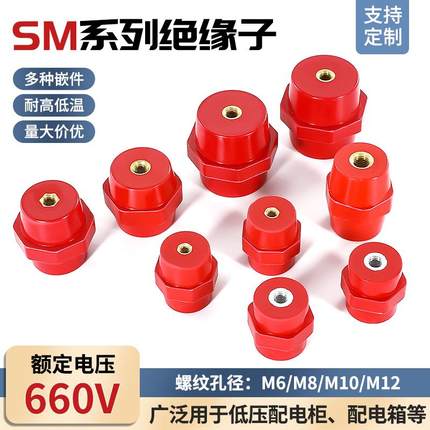 绝缘子m8 SM低压红色绝缘柱纺锤形30 35 40 51铁芯MNS 铁镀铜M6