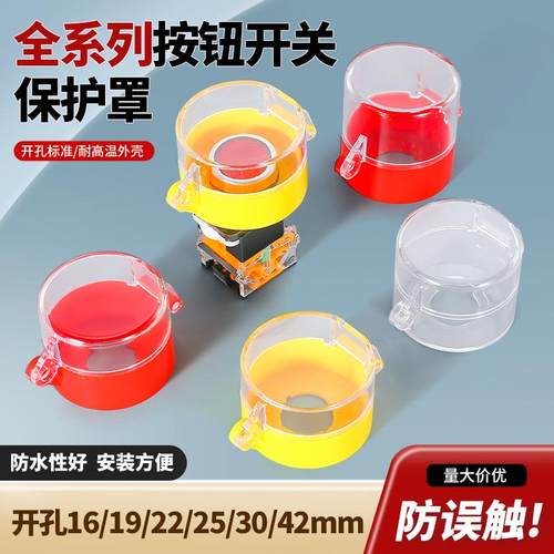 按钮保护罩急停翻盖保护座圆形可挂锁防误操作22MM孔径绝缘座