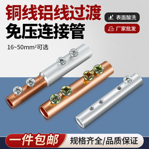免压铜铝线鼻免压连接管铜铝接头过渡连接器快速接线电线快接头