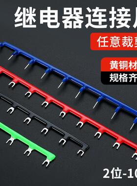 中间继电器连接条U型底座短接条16/22/23/针型端子排HH52P短接片