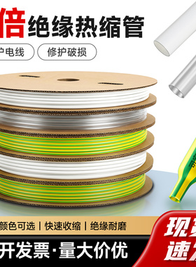 黄绿双色热缩管白色热缩号码管热收缩套管透明戒指眼镜腿保护套