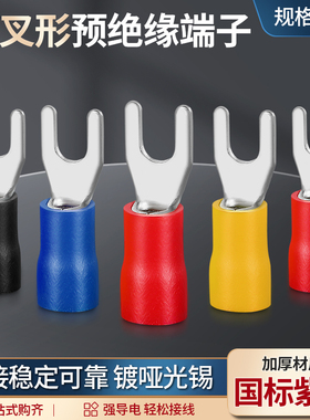 国标紫铜加厚SV1.25/-3/3.5/4叉型预绝缘冷压端子 U型Y型接线端子