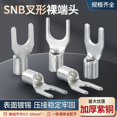 SNB国标加厚冷压接线端子SNB1.25-3紫铜线鼻子UT裸端子叉形U型Y型