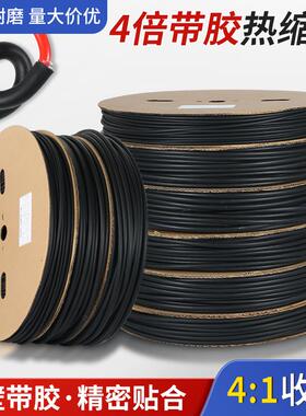 四倍带胶热缩管黑色4：1双壁管加厚耐磨防水热缩套管含胶保护管