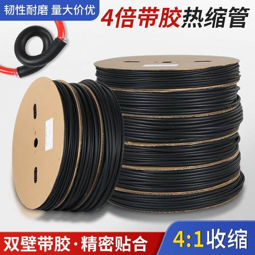 四倍带胶热缩管黑色4：1双壁管加厚耐磨防水热缩套管含胶保护管