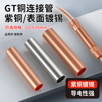 GT铜管紫铜连接管电缆中间直通接头对接接线端子10/35/50/400平方