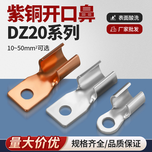 开口铜鼻子DZ20空开专用紫铜接线端方头子电瓶线耳纯铜接头线鼻子