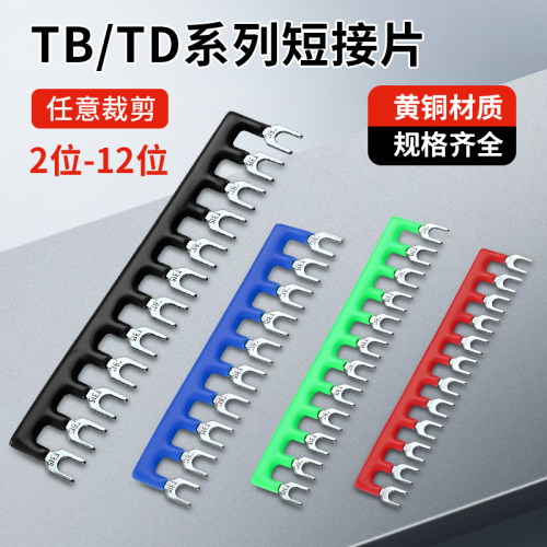 TB短接片TBD/TD/TBR接线端子排连接片短路边插片1510/1512短接条
