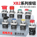 XB2按钮开关蘑菇头按压式 电源急停按键自锁复位点动二档转换旋钮