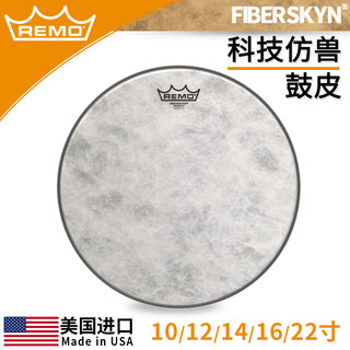 瑞盟REMO Fiberskyn 3 FA 10 12 13 14 16寸 科技复古仿兽皮 鼓皮