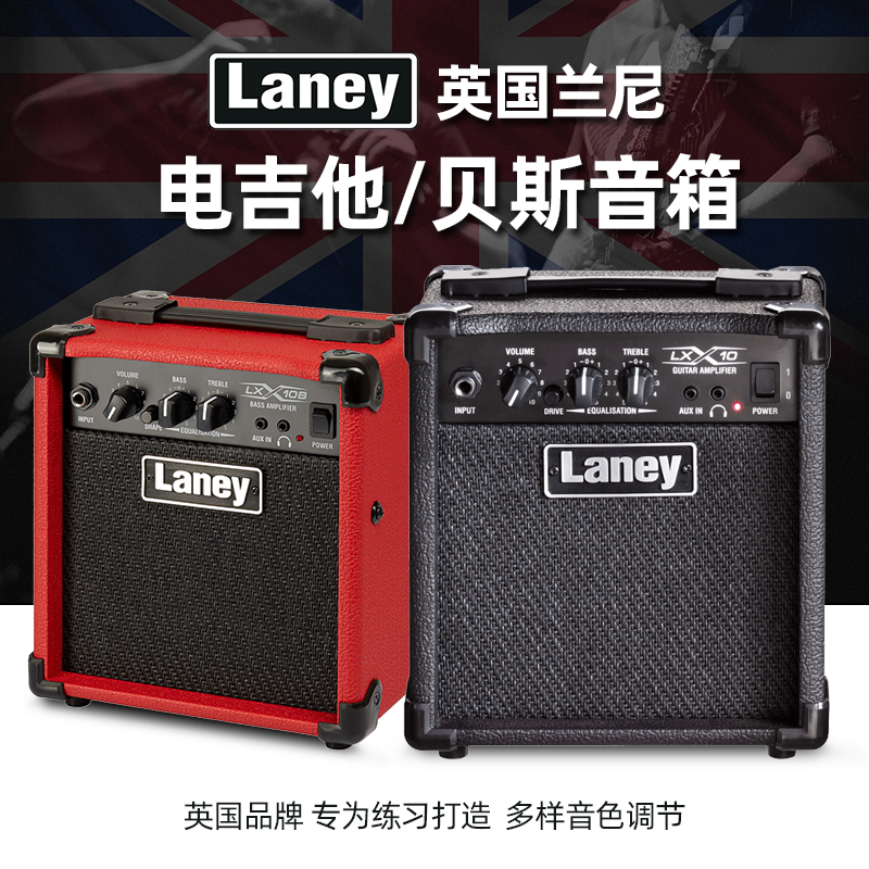 laney兰尼英国品牌电吉他音箱 贝斯音箱LX10 10瓦10W家用贝司音响 乐器/吉他/钢琴/配件 贝司音箱 原图主图