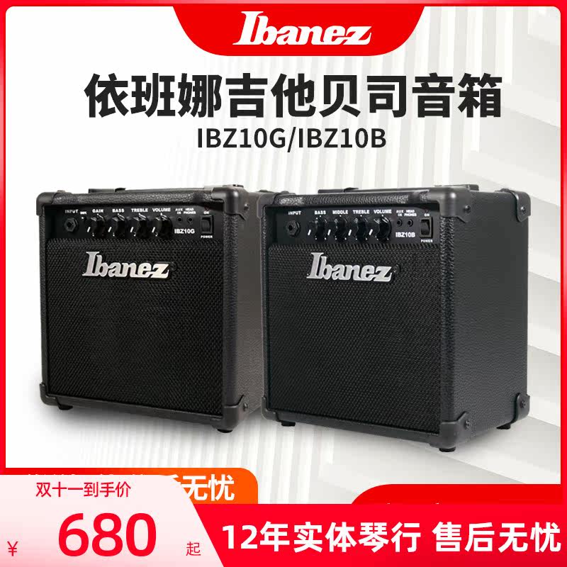 Ibanez日本依班娜音箱IBZ10G10B电吉他电贝斯贝斯音响初学者入门高性价比高么？