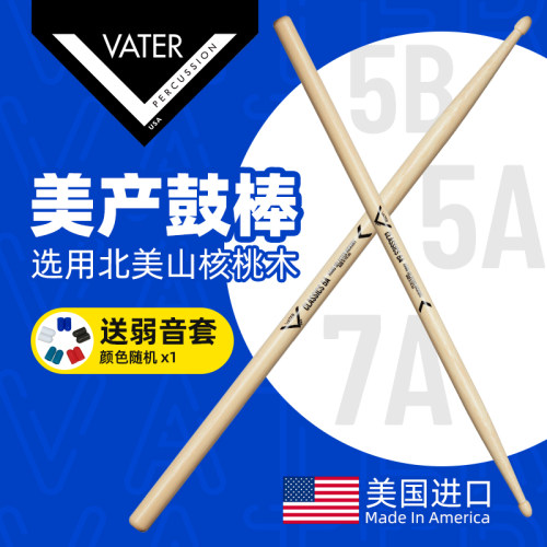美产Vater鼓棒5A7A5B