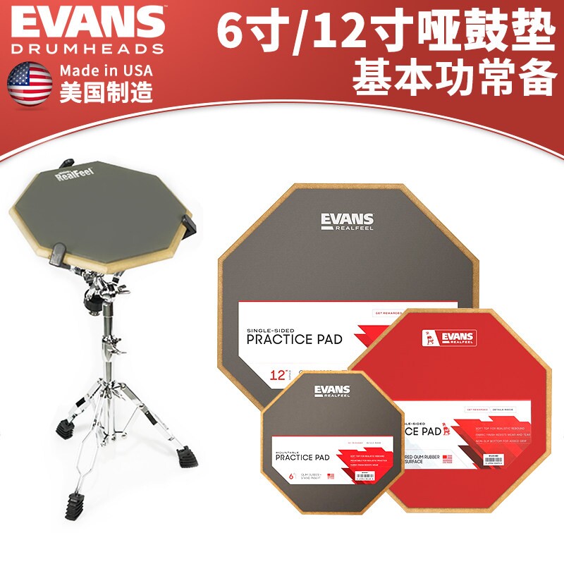 EVANS哑鼓垫（原HQ）6寸12寸打击板 架子鼓打鼓初学 静音练习哑鼓