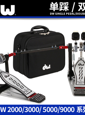 DW美产架子鼓单踩双踩锤踏板DW3002 9002 5002 2002 3000双链条