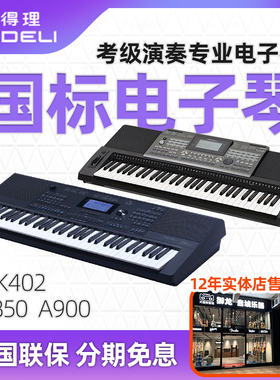 MEDELI美得理电子琴 A850 A900 MK402考级演奏专业61键编曲键盘