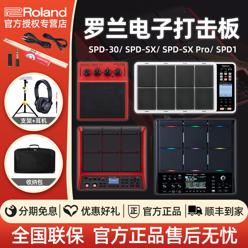 Roland罗兰spd30打击垫打击板