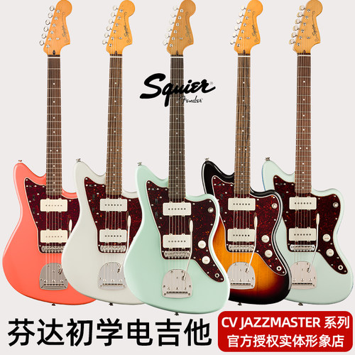 squiercvjazzmaster电吉他