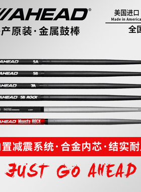 ahead美产进口鼓棒架子鼓 鼓棒5A 7A JJ1 5B鼓槌成人初学金属鼓锤