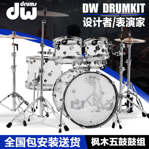 DW美产架子鼓爵士鼓透明演奏