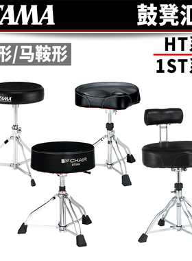 TAMA 鼓凳 HT10 HT25 HT65WN HT430 HT730B HT741 圆形马鞍形液压