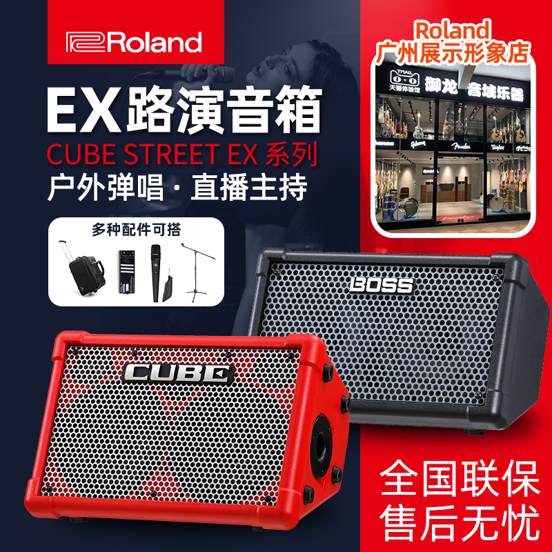 Roland罗兰ex户外音箱