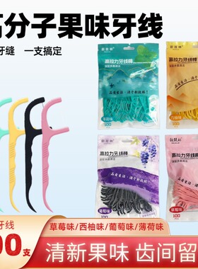 袋装果味牙线一次性牙线无菌医用牙签高弹力家庭口腔剔牙神器