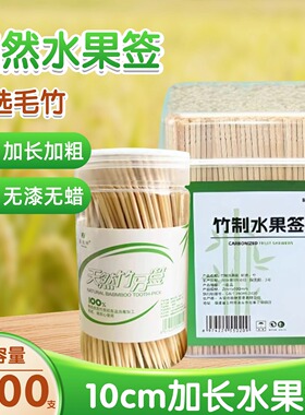 水果签10cm加长加厚一次性夏季水果竹牙签批发酒店高档