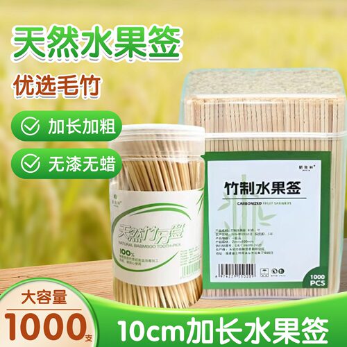 水果签10cm加长加厚一次性夏季水果竹牙签批发酒店高档 - 封面