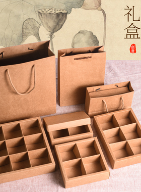 月饼包装盒天地盖隔断多格九宫格礼品盒子牛皮纸盒礼盒长方形分格