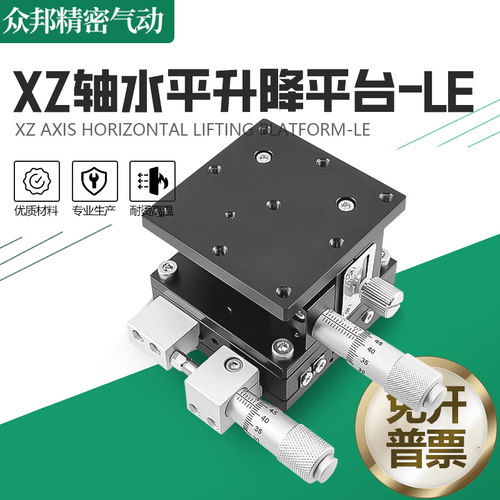 xz位移平台手动升降精密微调