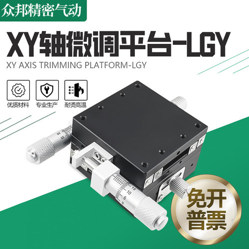滑台XY轴位移平台众邦LGY60滑台