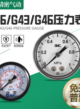 SMC气动压力表真空正压表G36/G46/G43/-10-4-2-01-01-02/Y-40/50Z