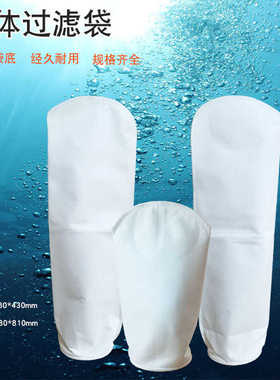 袋式过滤器滤袋PPPE1号2号电泳漆污水处理水泥沙浴室精密高效滤袋