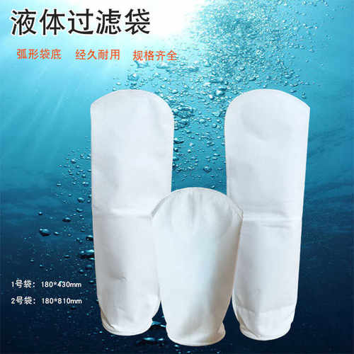 污水处理PPPE1号2号高效滤袋发票