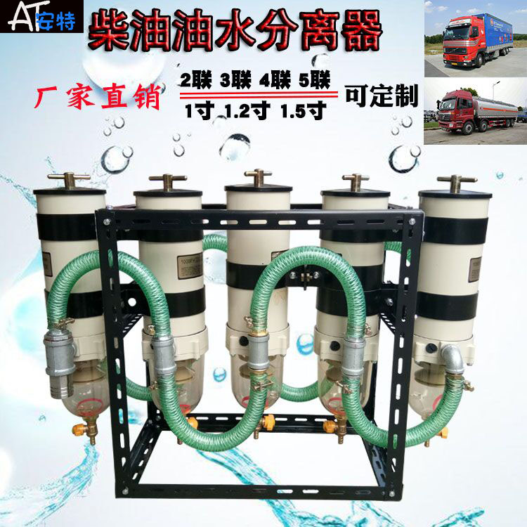 货车油罐车加油机1000FH柴油油水分离器柴油大流量过滤器总成改装