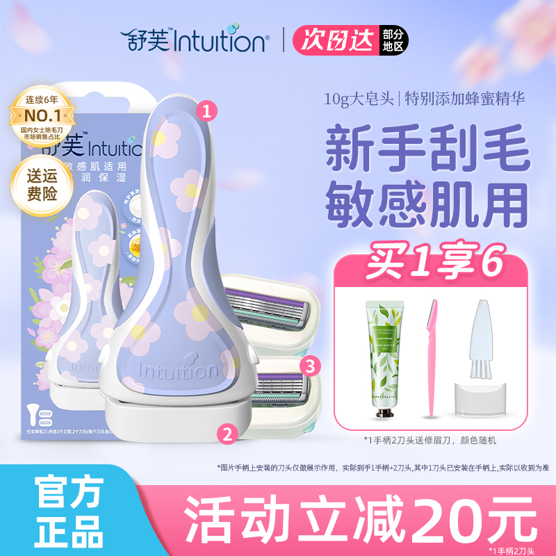 舒芙刮毛刀脱毛刀剃毛刀腋毛刮毛器舒适schick女生专用私处剃毛器