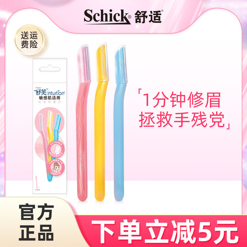 schick舒适修眉刀眼眉手动